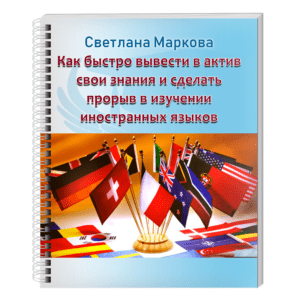 Эксперимент «5 языков за 1,5 месяца»