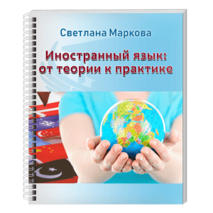 Эксперимент «5 языков за 1,5 месяца»