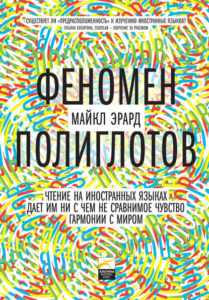 ТОП-20 книг по изучению иностранных языков