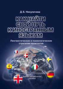 ТОП-20 книг по изучению иностранных языков