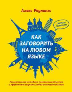 ТОП-20 книг по изучению иностранных языков