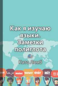 ТОП-20 книг по изучению иностранных языков