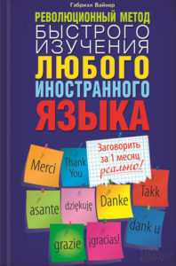 ТОП-20 книг по изучению иностранных языков