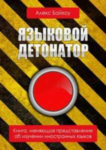 ТОП-20 книг по изучению иностранных языков